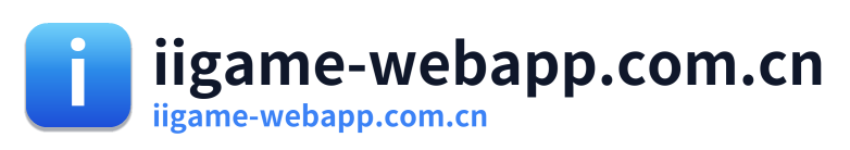 iigame-webapp.com.cn